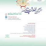 هفتمین کنگره اخلاق پرستاری