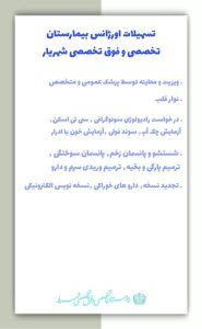 تسهیلات اورژانس
